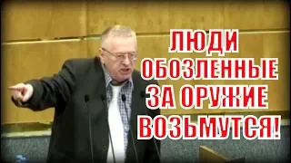 Скандал: Жириновский разнес работу правительства и прервал выступление из-за чиха депутата!