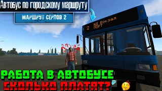 ОБЗОР АВТОБУСА МАЗ 103 МОТОР ДЕПОТ 1.35! | MODEL 103 | МАРШРУТ СЕРПОВ 2 | РЕЙС 2 | СКОЛЬКО ЗАРПЛАТА