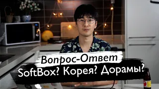 Кто такие SoftBox? Отвечаю на вопросы подписчиков – Prince Lemon