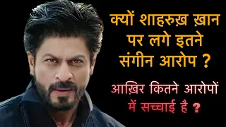 Unbelievable allegations against Shahrukh Khan but are they true? | Bebak Bollywood |