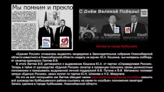 Сенатор Лаптев тайно предал "Единую Россию" ?