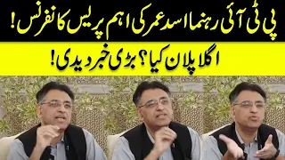 PTI Leader Asad Umar Press Conference | Big Disclosure | GNN