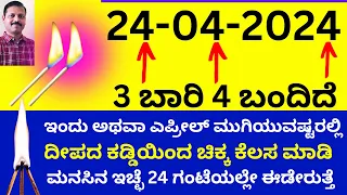 ಎಪ್ರೀಲ ಒಳಗೆ 3 ಬೆಂಕಿಕಡ್ಡಿಯಿಂದ ಈ ಕೆಲಸ ಮಾಡಿ 24 ಗಂಟೆಯಲ್ಲಿ ಬಯಸಿದ್ದು ಸಿಗುತ್ತೆ LIVE match stick remedy