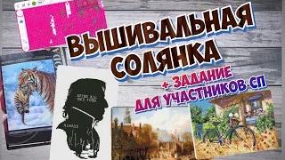 Вышивка крестом: задание для СП «Алиса в стране цветов, продвижения, пополнения, Cross Stitch Saga