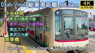 路線の礎【4K前面展望Cab View】急行 Express "中央林間→南栗橋" /東急田園都市線⇒東京メトロ半蔵門線⇒東武スカイツリーライン⇒東武日光線/ July 2022,Japan🇯🇵