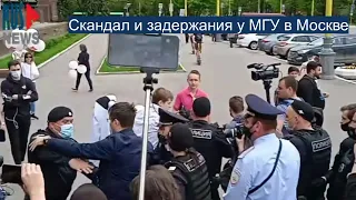 ⭕️ Скандал и задержания у МГУ в Москве