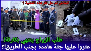 الحلقة:291,شنو قصة هاد البنت،وكيفاش تم حل لغز هذه القضية،كيفاش حصل،تحريات،قضايا الدرك الملكي،قصص،ملف