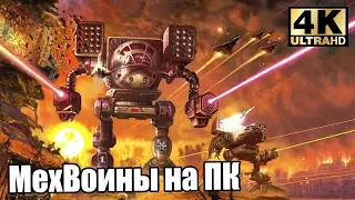 MechWarrior 5 Mercenaries #1 — Большая Крутотень {PC} прохождение часть 1