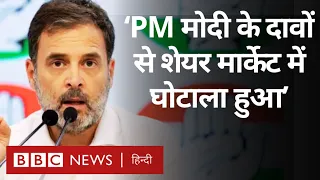 Rahul Gandhi ने Share Market को लेकर Narendra Modi और Amit Shah पर साधा निशाना (BBC Hindi)
