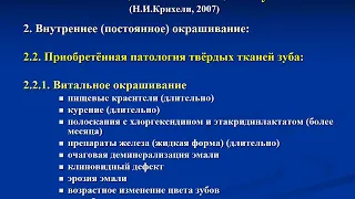 Отбеливание. эстетическая стоматология. кафедра клинической стоматологии 4 курс