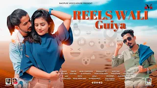 Reels Wali Guiya ।। Sajan Oraon & Sujit Minj ।।  Deon & Geet ।। Nagpuri Rap Song 2022