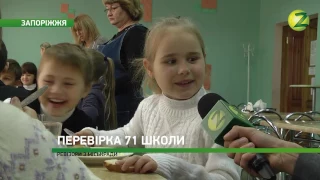 Новини Z - Запорізькі депутатки провели перевірку в 71-й школі