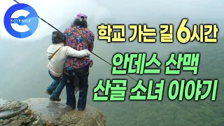 이것이 진짜 자연인 🌿 전기도 가스도 없는 안데스 산맥 오지마을의 여름 | 로라의 험난한 학교생활