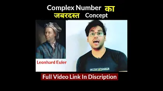 Complex Number का जबरदस्त Explanation | Class 11/12/IIT JEE | Maths Future #mathsfuture #shorts