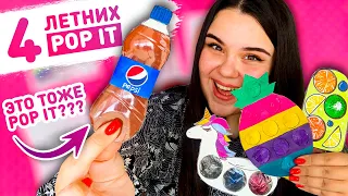 💥 4 ЛЕТНИХ ИДЕИ  КАК СДЕЛАТЬ ПОП ИТ ☀️ антистресс своими руками  🤪   pop it & simple dimple diy