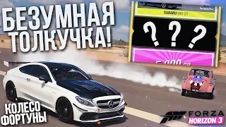 ТАКИХ СОВПАДЕНИЙ НЕ БЫВАЕТ! БЕЗУМНАЯ ТОЛКУЧКА! (КОЛЕСО ФОРТУНЫ - FORZA HORIZON 3)