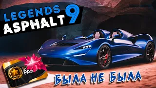 Asphalt 9: Legends - Всё таки купил Пропуск Легенды. Катаю на новых тачках (ios) #152