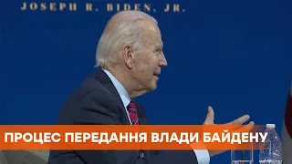 Выборы в США 2020: Трамп готов начать передачу власти Байдену