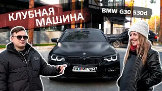 КЛУБНАЯ МАШИНА | BMW G30 530d | ЛУЧШИЙ АВТО?