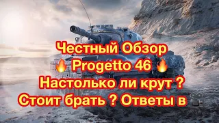 ЧЕСТНЫЙ ОБЗОР Progetto 46 WoT Blitz - Офигенный прем или трата денег ? - [WoT: Blitz]