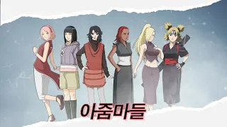 Naruto's friends who became mothers.