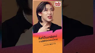 ราชมังฯ นี่แหละบทพิสูจน์ของแบมแบม !! #PATEDTALKxBamBam #BamBam