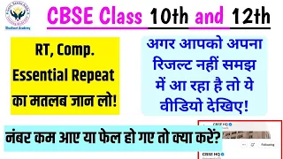 CBSE Board Exam Result समझ में नहीं आ रहा! Compartment Exam कब होगा, पेपर कैसा आएगा? अभी जान लो