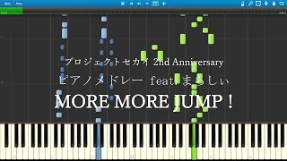 【まらしぃ】「プロジェクトセカイ 2nd Anniversary ピアノメドレー feat. まらしぃ MORE MORE JUMP！編」採譜してみた