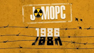 J:МОРС - 1986 (official music video, 2021)