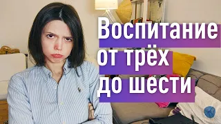 5 золотых правил воспитания детей от 3 до 6 лет. Как не воспитать невротика