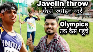 How to Become Javelin thrower in India | How to join javelin throw academy| Neeraj Chopra best throw