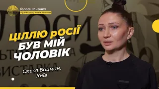 "Серед десяти найбільш жаданих цілей росії був мій чоловік" Олеся Бацман #Голоси_мирних