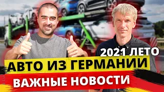 Авто из Германии. Цены на авто. Украина лето 2021