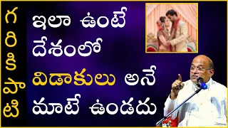Garikapati Narasimha Rao about how to being a best couple and good family relationship.