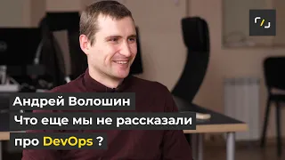 Что такое DevOps?