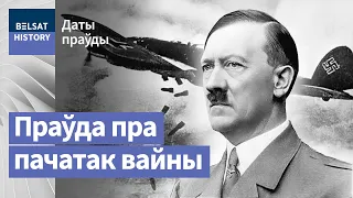 Вайна пачалася з інсцэніроўкі | Война началась с инсценировки