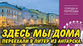 Переехала из Ангарска в Санкт-Петербург. Работа учителем, ипотека и удовольствие от прогулок.