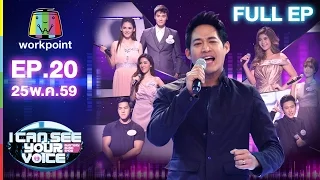 I Can See Your Voice -TH | EP.20 | ตู่ ภพธร | 25 พ.ค. 59 Full HD
