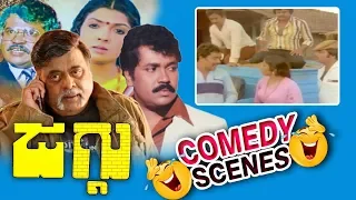 Jaggu-ಜಗ್ಗು Movie Comedy Video Part-6 | Ambareesh | Tiger Prabhakar | Aarathi | TVNXT Kannada