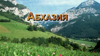 МЮССЕРА пансионат в Абхазии. ОТЗЫВ ИНТЕРЕСНЫЙ/ Отдых в Абхазии/ Mussera. Abkhazia