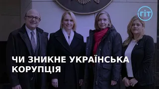 «Могутня трійка» перевірятиме використання американських грошей | ГІТ