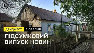 Відновлення будинків після російських обстрілів, стан повітря у Запоріжжі | Новини |  03.08.2023