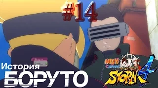 Naruto SUNS 4 Боруто - задания Шино. Новый экзамен #14
