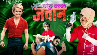 CHHOTU DADA KI JAWAN | छोटू दादा की जवान | Khandesh Hindi Comedy Video | Chotu Comedy Video