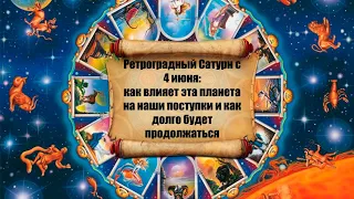 ГОРОСКОП: Ретроградный Сатурн #гороскоп #shorts