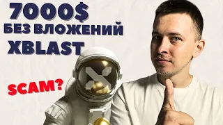 XBLAST ВЫВОД | КАК ПРОДАТЬ XBLAST НОВОСТИ