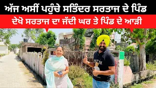 ਸਤਿੰਦਰ ਸਰਤਾਜ ਦੇ ਪਿੰਡ Satinder Sartaj Village । Punjabi Travel Couple | Ripan & Khushi | Punjab Tour