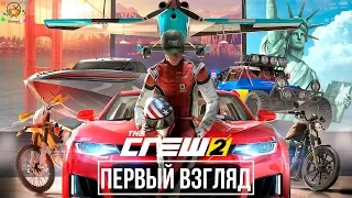 The Crew 2 – Первый взгляд, предварительный обзор