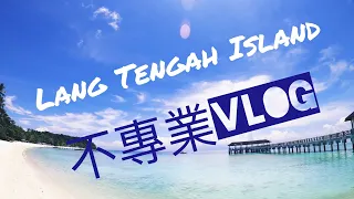 【出來玩】不專業vlog帶你去大馬版馬爾代夫看小鯊魚 @ 浪中島 Lang Tengah Island