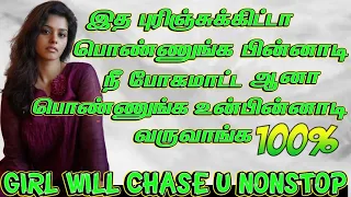 Girls Will Chase You Nonstop Just Do This Alone | Learn This And Girls Will Chase You Forever 100%